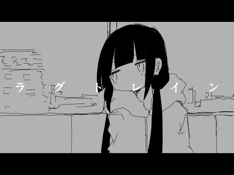 ラグトレイン(래그 트레인) Cover｜Gyurin
