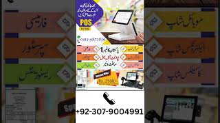 Get a complete POS Billing Software with lifetime access!