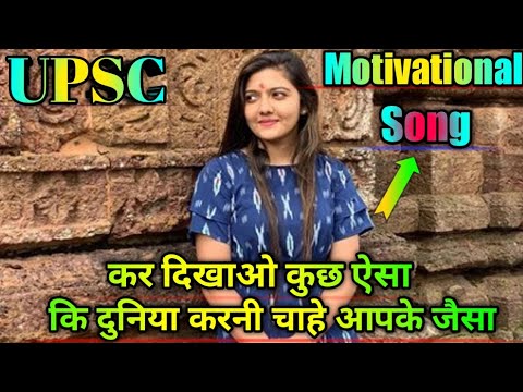 UPSC Hindi 💪Motivational Song !!❣️❣️#upsc #ips #ias #motivationalsongs