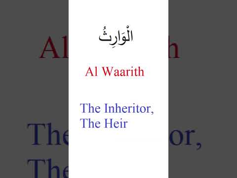 Divine names of Allah أسماء الله الحسنى (part 10)