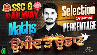 SSC & RRB Maths Preparation 2026 | Percentage | Complete Maths Class By Anil Sir