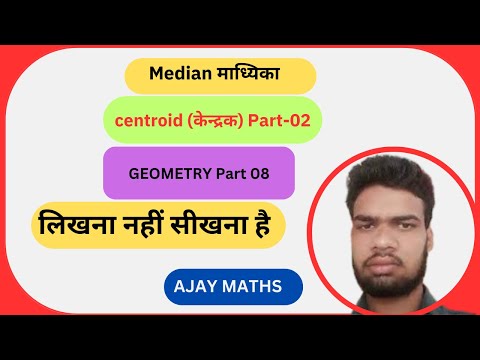 Mastering Triangle Medians (माध्यिका)| Centroid Of Triangle (केन्द्रक) | Part - 2 |  AJAY MATHS |