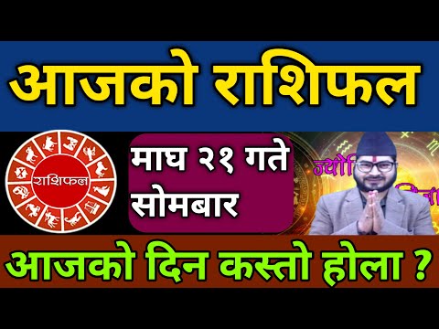 Aajako Rashifal Magh 21 | February 2025 | Today Horoscope Aries to pisces| aajako rashifal