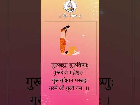 Guru Pournima