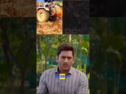 Cricket Or Farming मैं कौन Tough है | MS Dhoni Podcast | #msdhoni #podcast #inscribeline #short