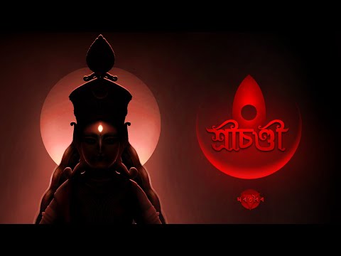 শ্রীচণ্ডী | ŚrīCaņḍī | Shri Chandi | श्री चण्डी | Sarvatavaiva Originals | Teaser | Mahalaya