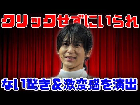 目黒蓮が爆イケサングラス姿披露！