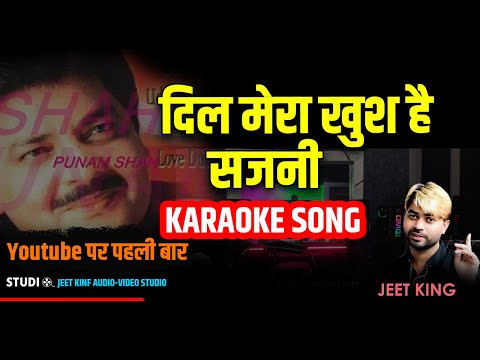 दिल मेरा खुश है सजनी || Dil mera khush hai sajni - karaoke|| दिल तेरा खुश है ||  हिंदी Sone Ki Seeta