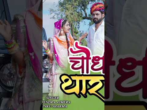 #shorts चौधरी थार कडा दे, काला रंग में #short #song #statusvideo