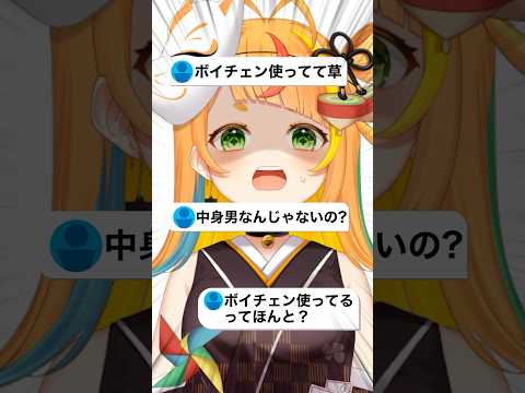 ボイチェン使ってるってホントですか？【小廻こま/ミリプロ】#shorts