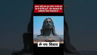 | ॐ नमः शिवाय🙏🙏| | हर हर महादेव | अनमोल वचन | | Suvichar | #shorts #shortsfeed #anmolvachan #mantras