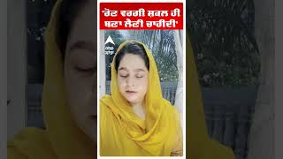 Sukhbir Badal Attack | 'ਰੋਣ ਵਰਗੀ ਸ਼ਕਲ ਹੀ ਬਣਾ ਲੈਣੀ ਚਾਹੀਦੀ' | Akali Dal vs AAP | Abp Sanjha | Shorts
