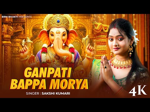 Ganpati Bappa Morya | Suno Ganpati Bappa Morya | BRM BHAKTI | Ganesh Chaturthi | Ganesh Songs | BRM