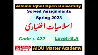 AIOU CODE 437 | اسلامیات ASSIGNMENT NO 1.2.3.4  | AIOU 437  ASSIGNMENT Islamiyat SPRING 23