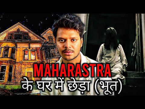 Haunted House in Maharashtra | Maharashtra k Ghar me tha Cheda bhoot