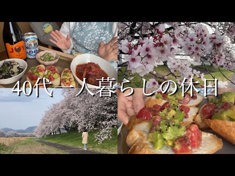 【40代一人暮らしの休日】ソメイヨシノ/ロース肉の赤ワイン煮