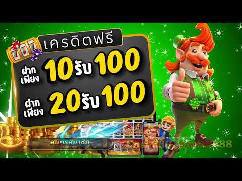 เว็บ ฝาก 10รับ100 ใหม่ รวมค่าย โปร ฝาก 20 รับ 100 ล่าสุด