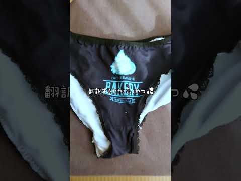 叡智なテキストのプリントパンティ