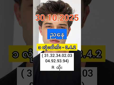 2D Live (30.10.2025) | 2d3d #2d #3d #2dlive #2d3d