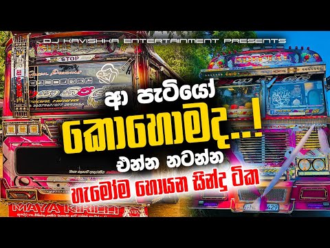 New Song Dj Nonstop 2025 | New Song Nonstop 2025 |Dj kavishka