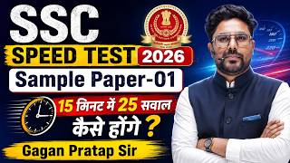 SSC CGL 2026 Maths Speed Test-1 🔥 15 Minutes 25 Questions ✅Latest SSC Level by Gagan Pratap Sir #ssc