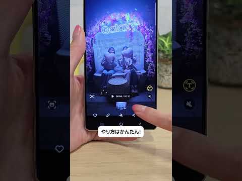 オーディオ消しゴム🙊 -おススメ機能ご紹介- | Samsung Galaxy S25 Ultra