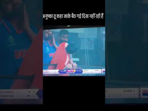 Virat sir Anushka bhabhi ko dhund rahe hai #viralvideo  #shorts