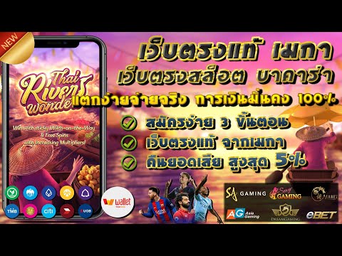 สมัครเว็บตรง true wallet สมัครสล็อตวอเลท สมัครเว็บตรงทรูวอเลท ฝากถอนวอเลท ไม่มีขั้นต่ำ2022