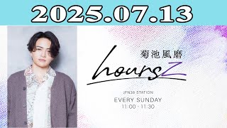 「timelesz」菊池風磨 hoursz 2025.07.13