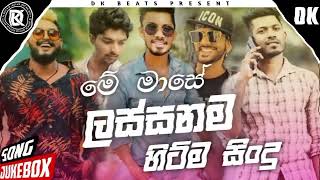 2022 New Hit Song Sinhala | New Sinhala Song 2022 | New Song Juke Box | @DK_BEATZ