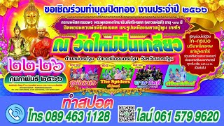 #อัดสปอตออนไลน ทำสปอตเสียง ทำสปอตโฆษณา #ทำเสียงโฆษณา #อัดเสียงขายของ อัดสปอตเลือกตั้ง