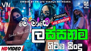 New Songs Dj Non-stop | Sinhala Party Mix |2023 Sinhala New Dj | Sinhala Dj remix | New Sinhala Dj |