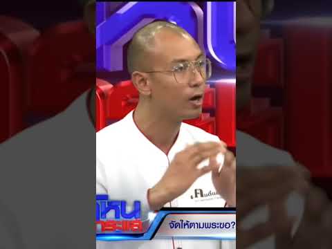 อจ เบียร์ คนตื่นธรรม #news #คนตื่นธรรม