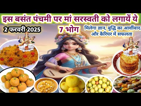 saraswati puja ka bhog/Maa saraswati ka priya bhog/बसंत पंचमी पर क्या भोग लगायें/सरस्वती पूजा प्रसाद