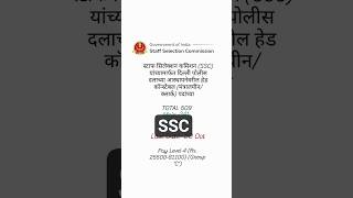✍️SSCHeadConstable-Ministerial🔥#ssc#govermentjob#recruitment#advertisement#education#constable#new