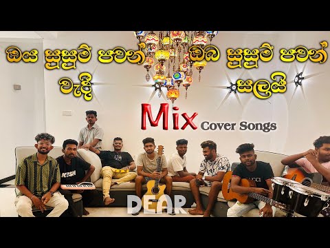 ඔය සුසුම් පවන් | ඔබ සුසුම් පවන් සලයි Mix @dearsrilanka Chamara weerasinghe | Dayan witharana