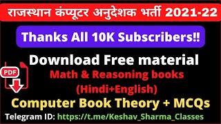 Thanks All 10000 Subscribers || #राज_कंप्यूटर_अनुदेशक_परीक्षा  Free Computer Maths & Reasoning books