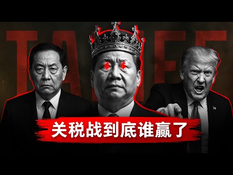 【关税战争2.0】中美日内瓦谈判，到底谁赢了？