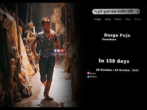 #statusvideo→✨ মা আসছেন অপেক্ষায় ১৫৮দিন→ Boss আমরা বাঙালি আমরা সারা বছর এই দিনটার জন্য অপেক্ষা করি♡