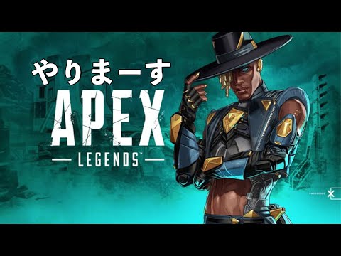 [Apex ]Apex遊んでいくよ！