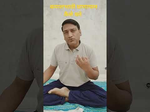 #कपालभाती #kapalbhati #youtubershort #shortvideo #yoga #viral #dr