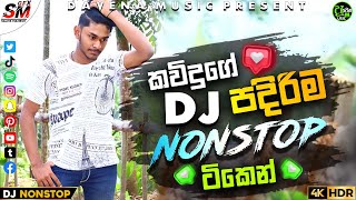 2025 Sinhala Songs Dj Nonstop | Old Hit Dj Nonstop | New Sinhala Tik Tok Dj Nonstop Dj Kavindu Remix