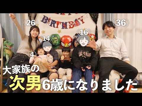 次男が6歳に…! 連れ子長男と初めて会った時くらいの年齢になって母感動✨【誕生日パーティ】