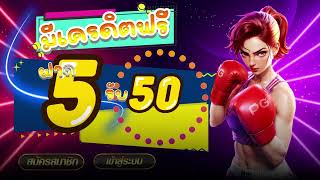 เกมสล็อต ฝาก5รับ50 สล็อต ฝาก5รับ50 เว็บตรง สล็อตทรูวอเลท ฝาก5รับ50 ถอนไม่อั้น wallet