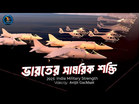 ভারতের সবচেয়ে শক্তিশালী সামরিক অস্ত্র | 2025 India’s Most Powerful Military Weapons | কৌতূহল