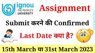 IGNOU Assignment Submission confirmed last date क्या है? | IGNOU 2023 Assignment | Last Date Extend
