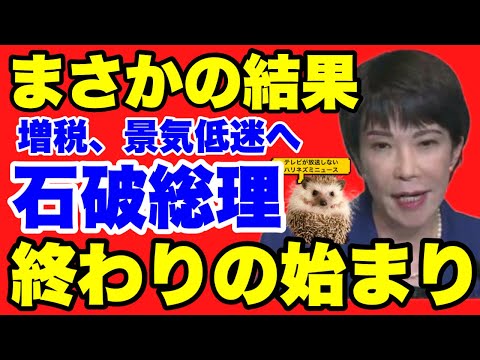 【自民党終了】悪夢の石破総理誕生へ