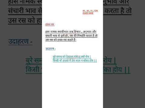 Hasya ras ki paribhasha | हास्य रस की परिभाषा