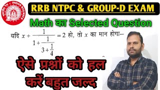 Math for NTPC EXAM | Math for GROUP-D EXAM | Simplification most important questions