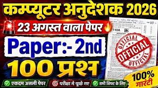 कम्प्यूटर अनुदेशक 2026 🔥 100 प्रश्न 🔥 पेपर वायरल 🔥 Computer Anudeshak Bharti 2026 Online Classes